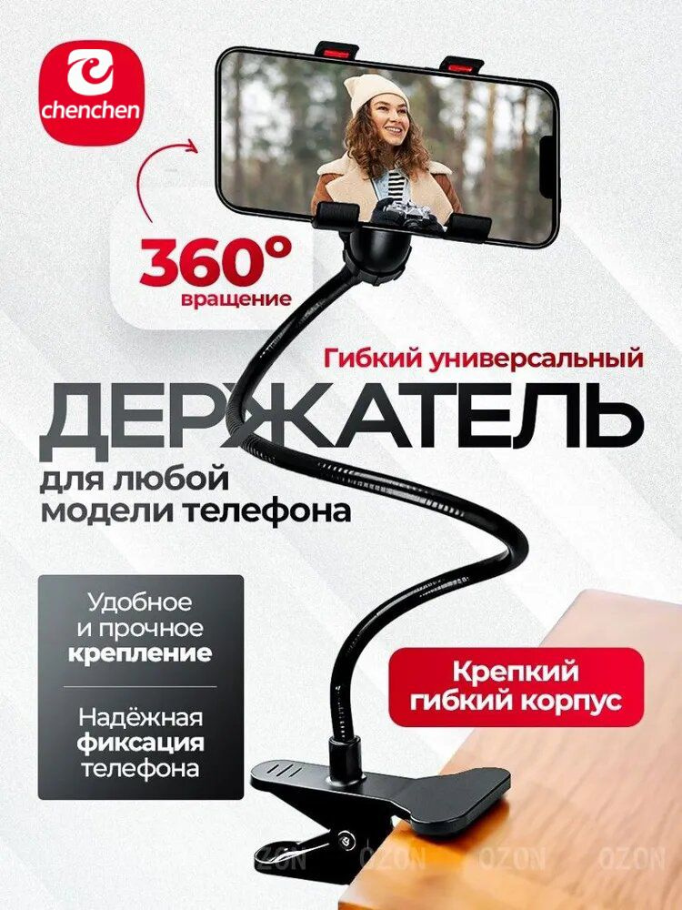 Крепление для мобильного устройства #1
