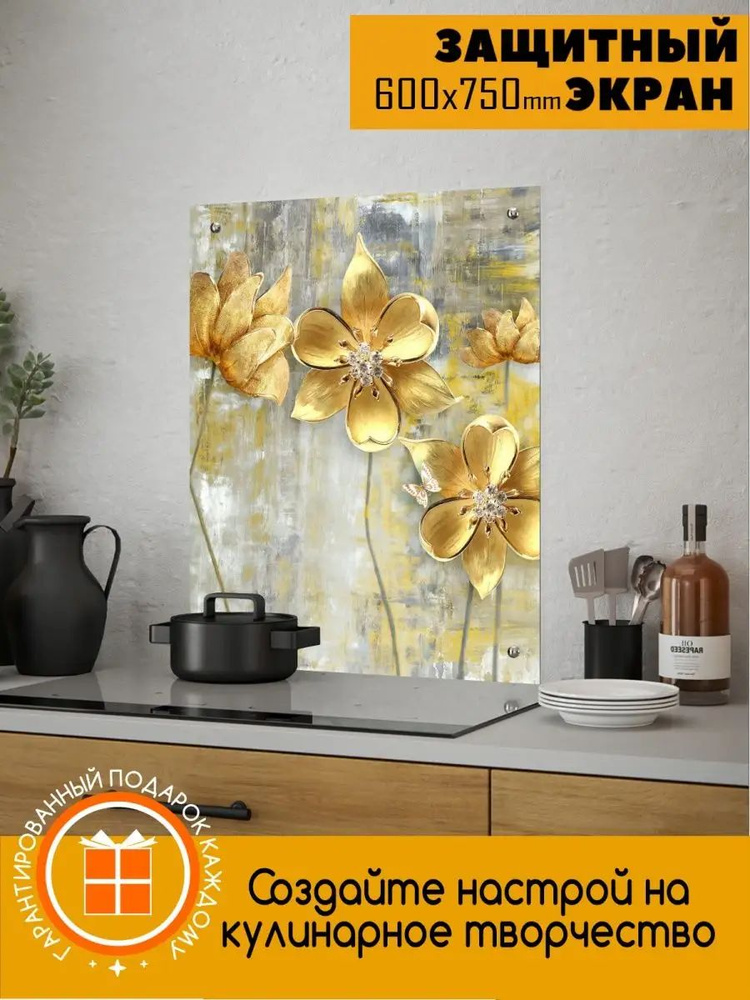 Защитный экран от брызг жира и масла на плиту, закаленное стекло 750х600мм  #1