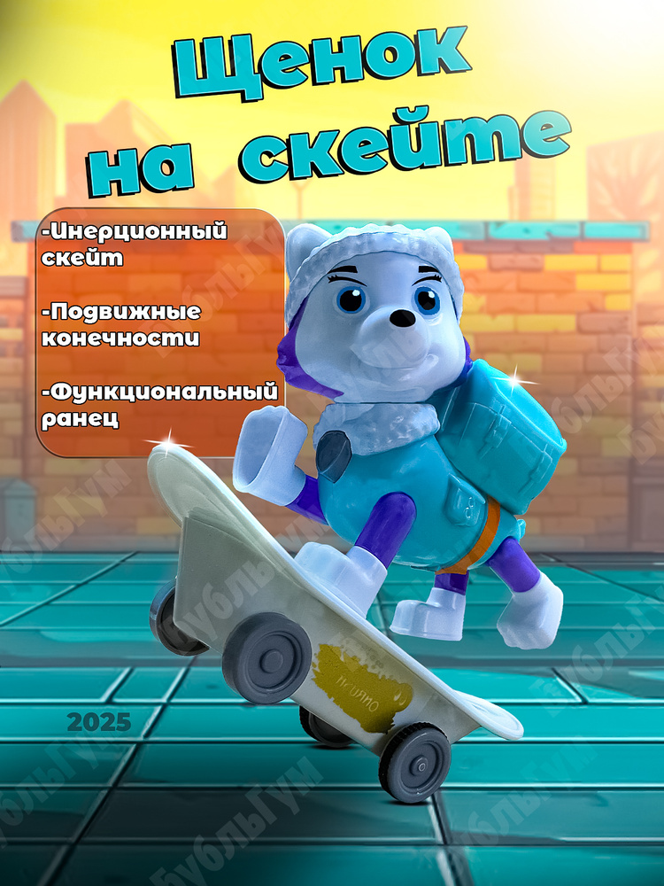 Игрушка фигурка щенок спасатель #1