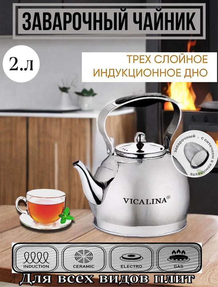 Чайник, 2 л #1