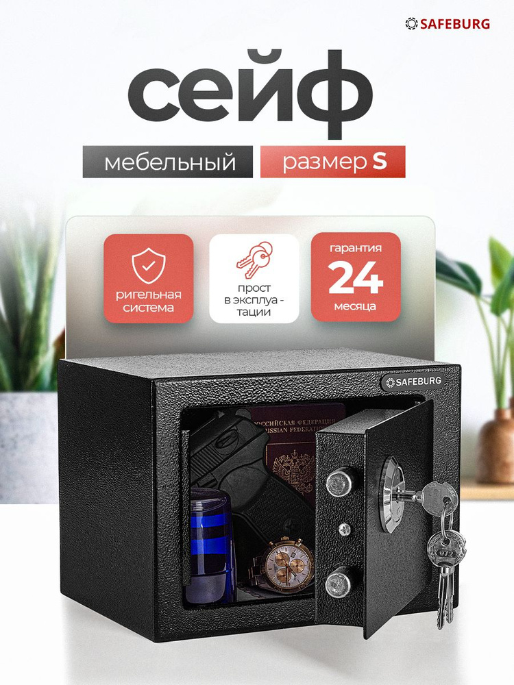 Мини сейф для денег и документов SB-170K BLACK #1