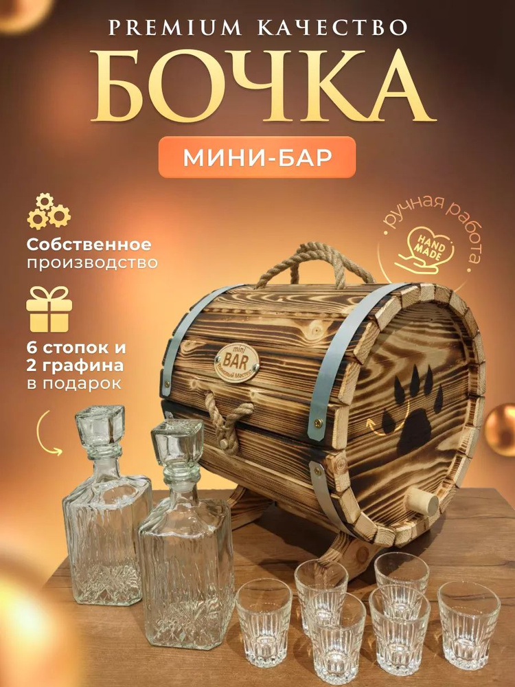 Мини бар бочка #1
