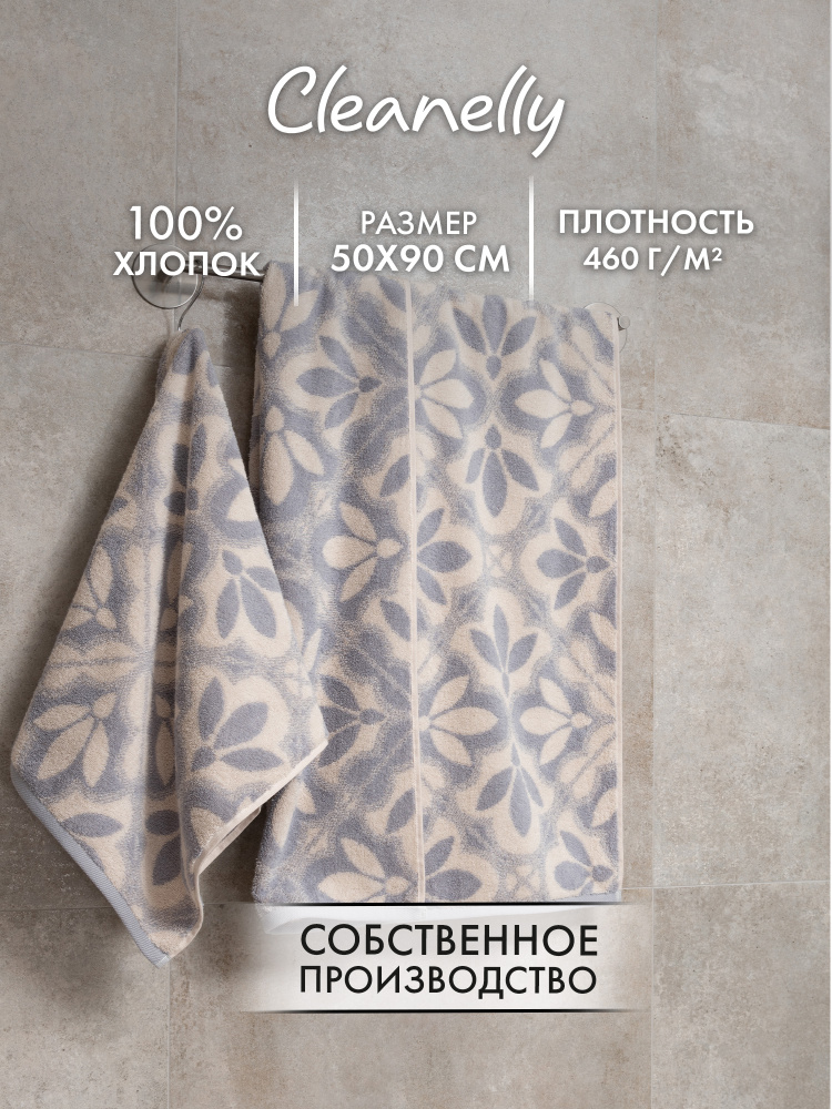 Cleanelly Полотенце для лица, рук 50x90 см, хлопок, кремовый, серый, 1 шт #1