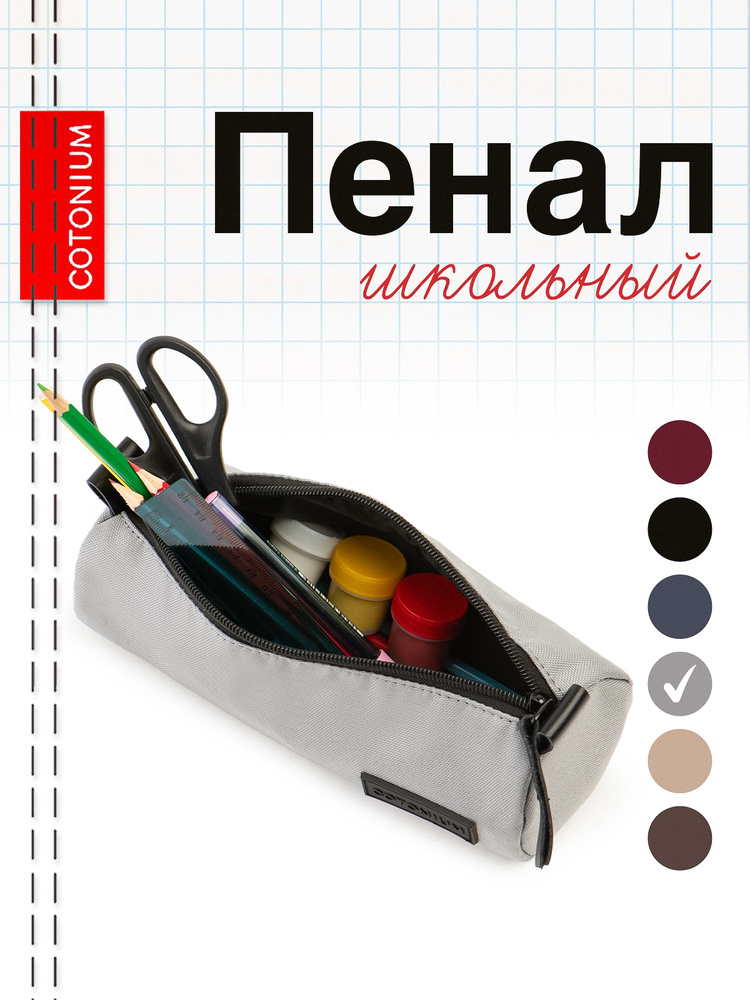 Пенал школьный для мальчика и девочек подростков серый  #1