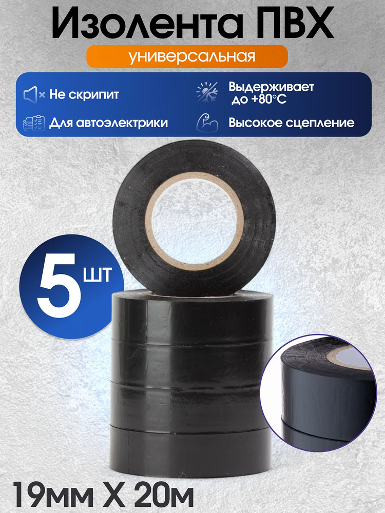 Изолента 19х20м (черная) Technik