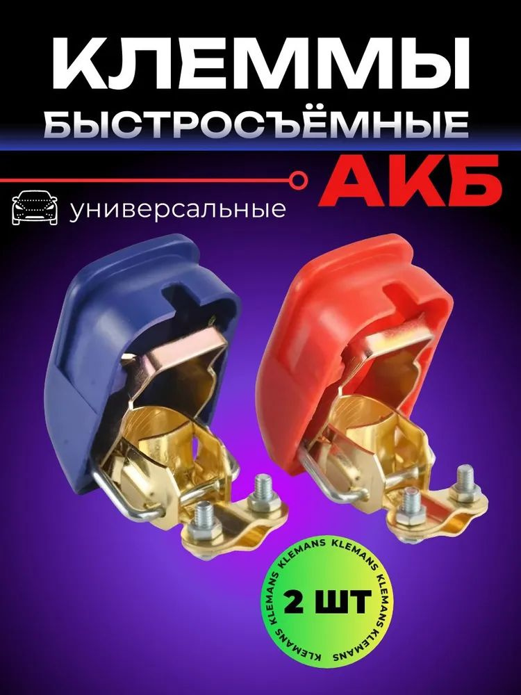 Провод АКБ #1