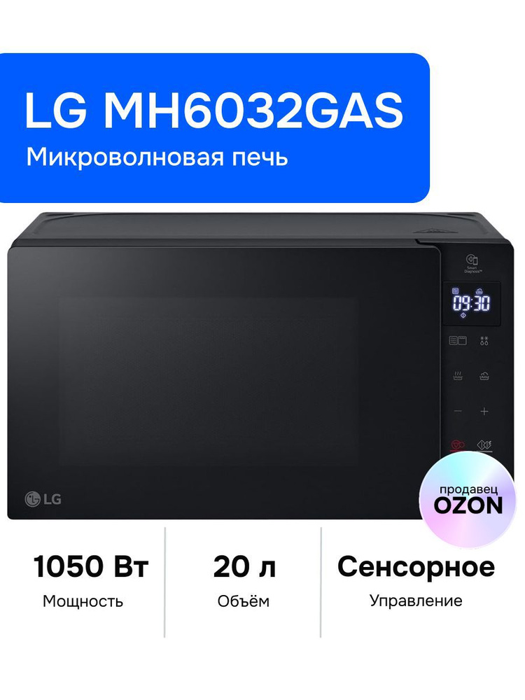 LG MH6032GAS Микроволновая печь, 1050 Вт, черная #1