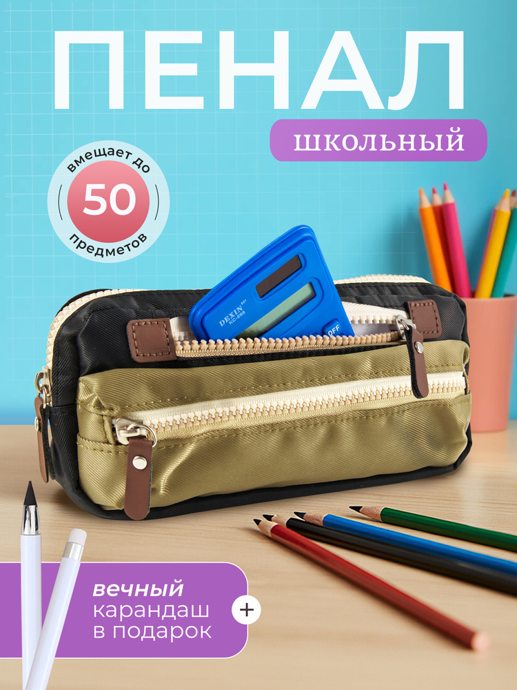 Пенал #1
