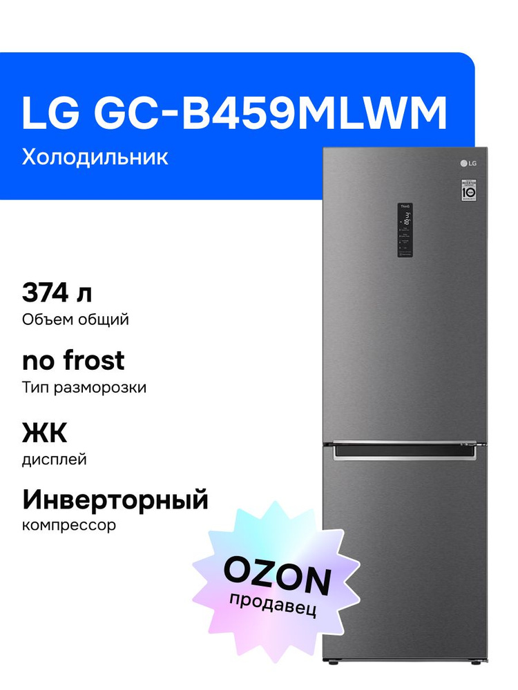 LG Холодильник GC-B459MLWM, серый металлик #1