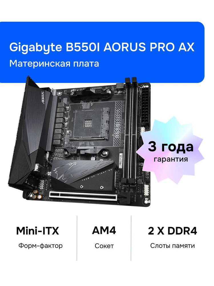 Gigabyte B550I AORUS PRO AX AM4 DDR4 Материнская плата купить на
