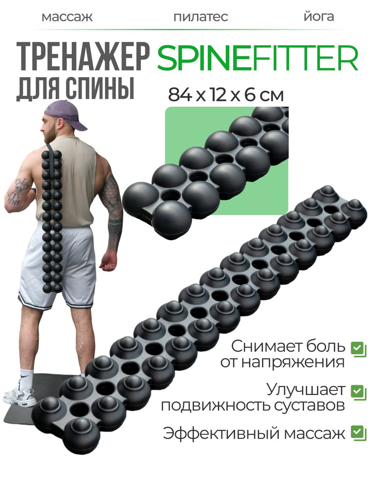 ТишкаГришка Тренажер для спины Spinefitter #1