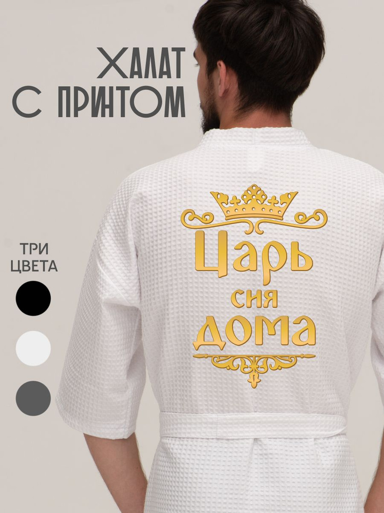 Халат Be lo Us #1