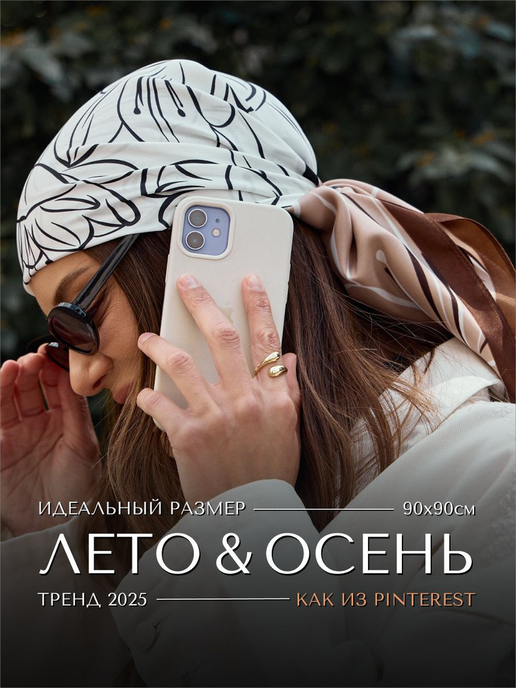 Платок Halime #1