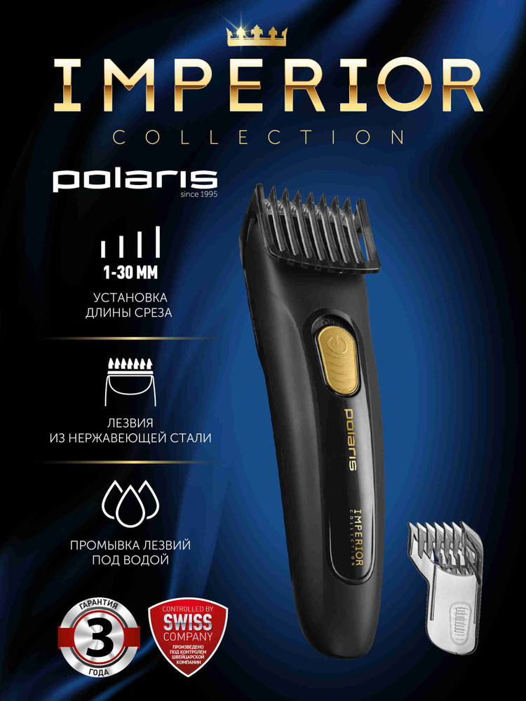 Polaris PHC 0801 Машинка для стрижки, 2 насадки, черная #1
