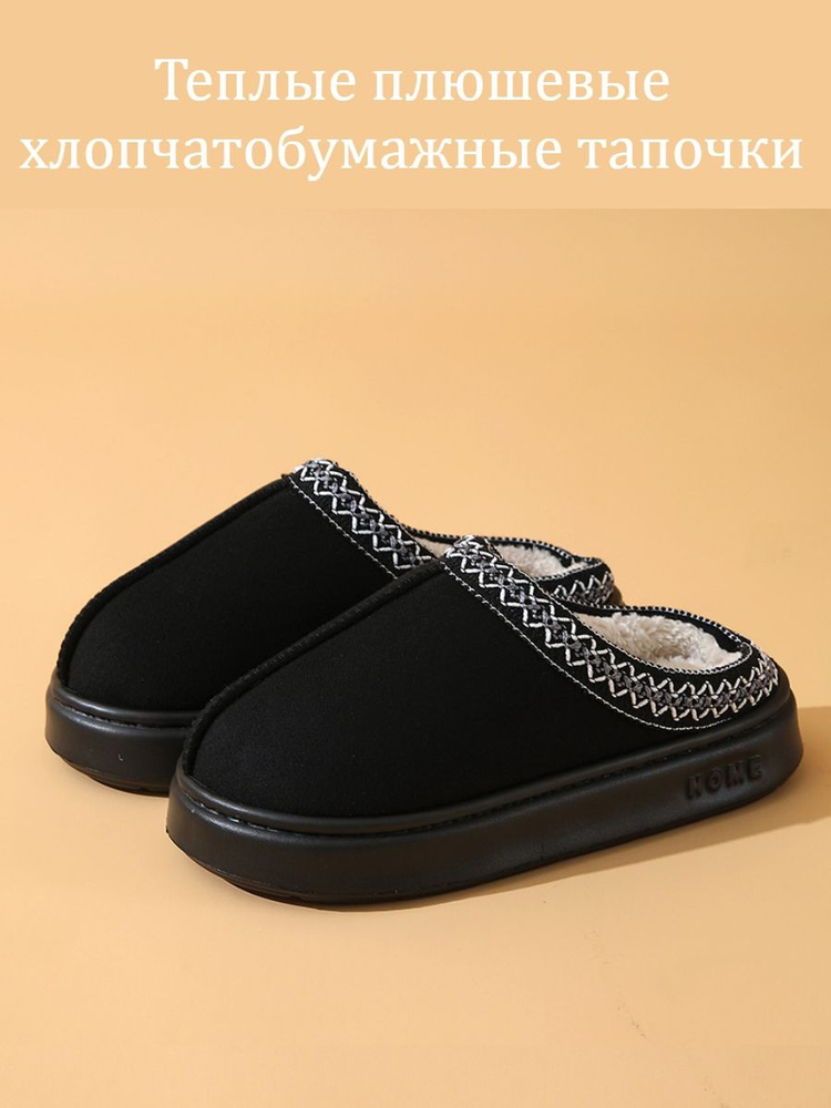 Тапочки #1