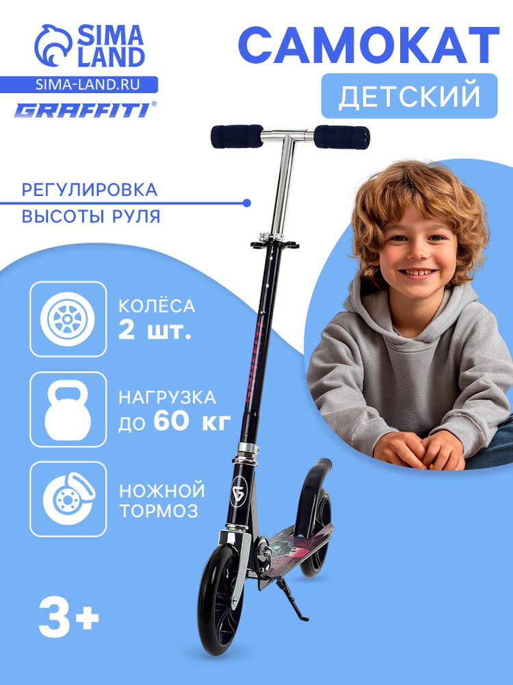 Самокат детский #1