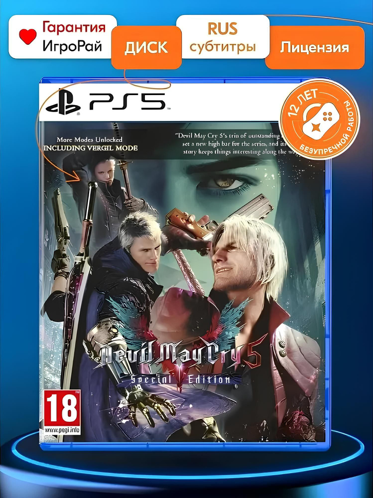 Игра Devil May Cry 5 Special Edition (PS5, русские субтитры
