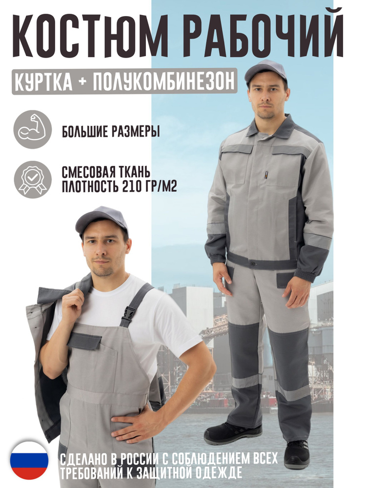 Костюм рабочий мужской с полукомбинезоном Norr спецодежда #1