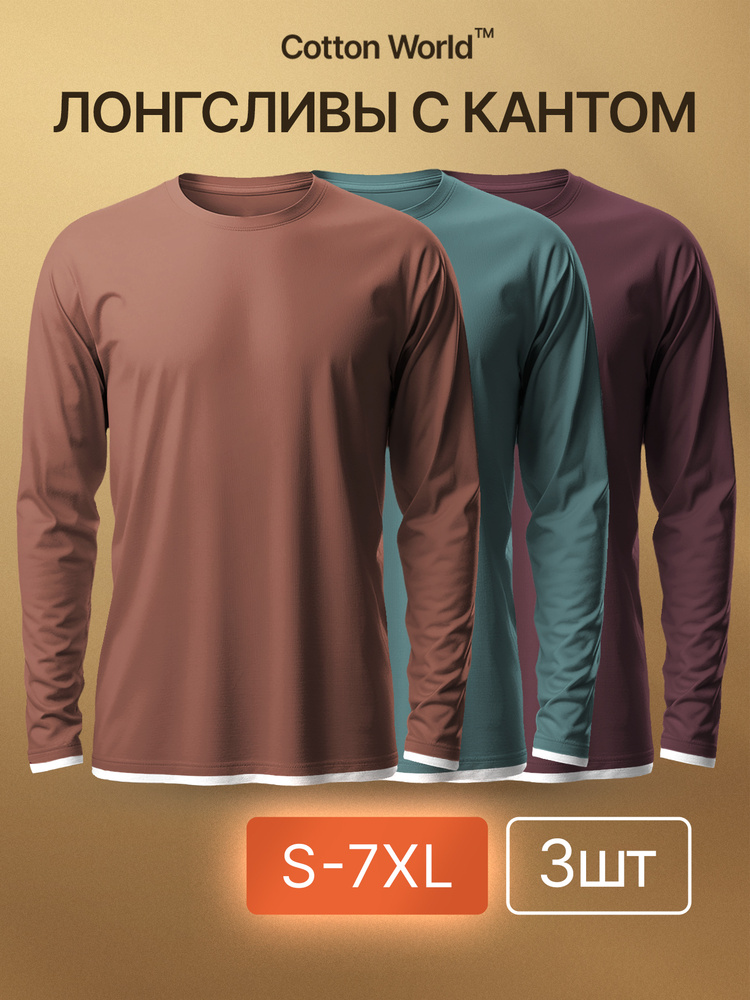 Лонгслив Cottonworld #1