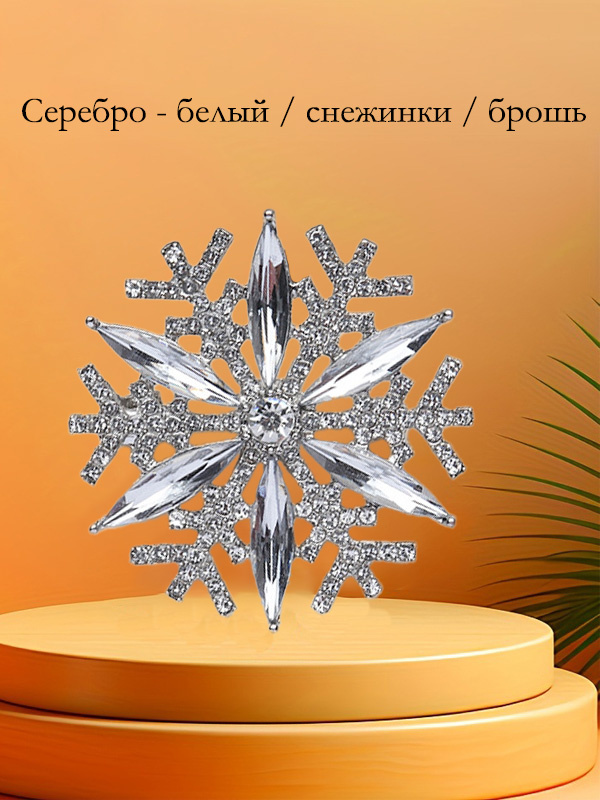 Брошь #1