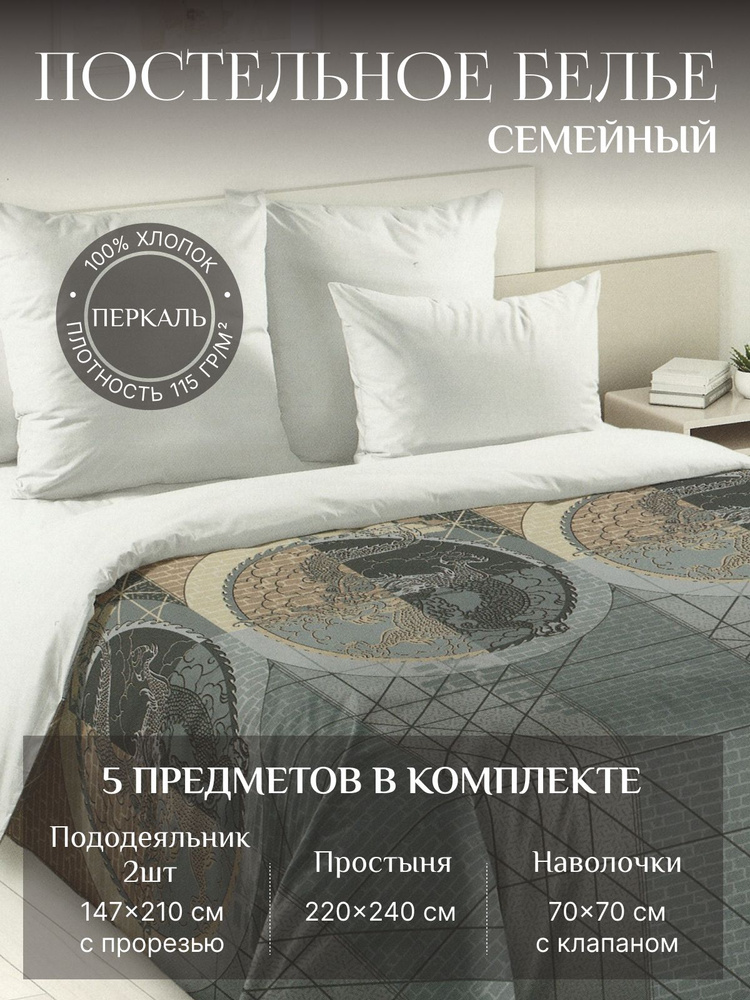 PROXIM TEXTILE Комплект постельного белья, Перкаль, Семейный, наволочки 70x70 #1