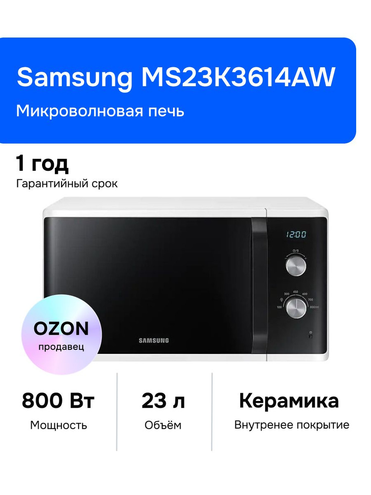 Микроволновая печь Samsung MS23K3614AW, белый #1