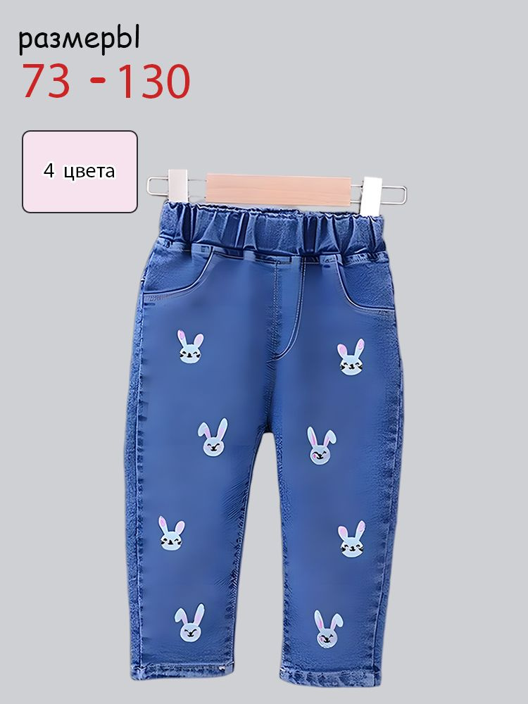 Джинсы #1