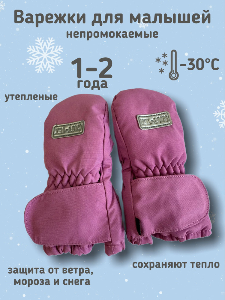 Варежки, 1 пара #1