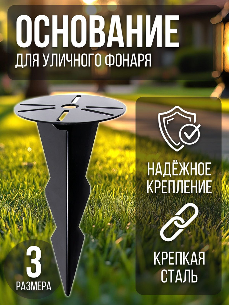 Держатель для установки уличного фонаря, ландшафтного светильника, садового умывальника, колонки для #1