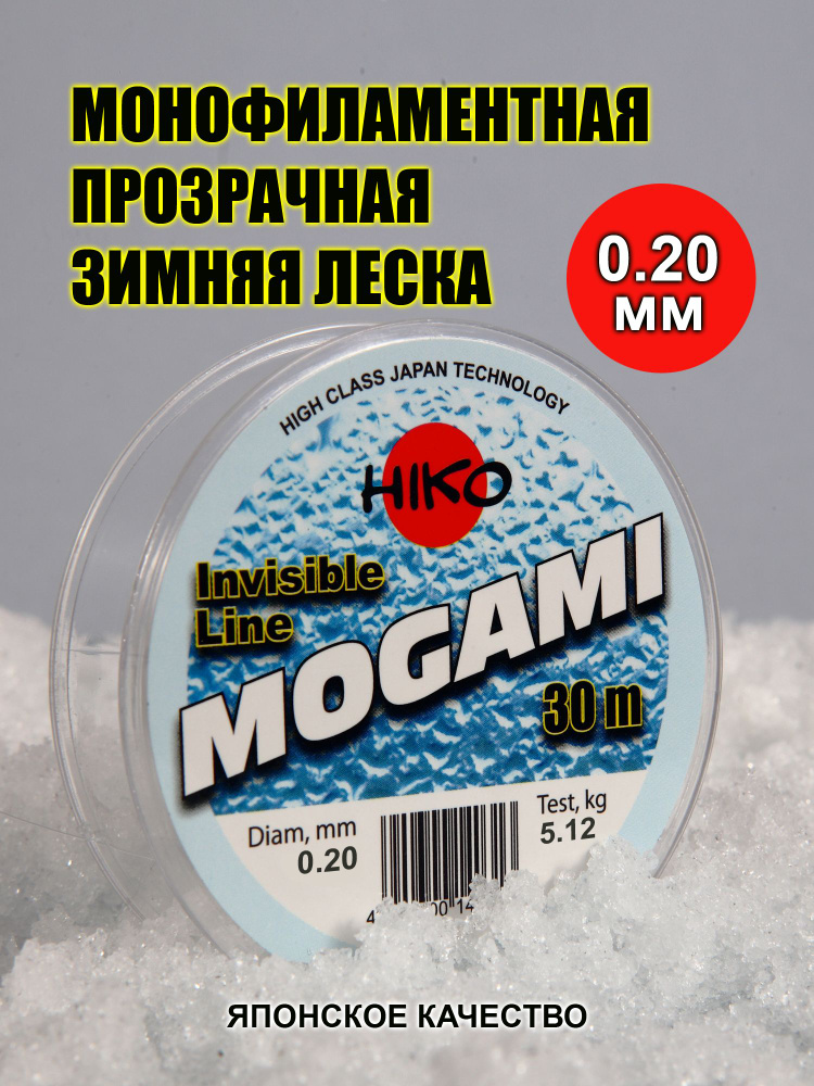 Леска для рыбалки монофильная HIKO MOGAMI прозрачная 0.20 мм, 30 метров #1