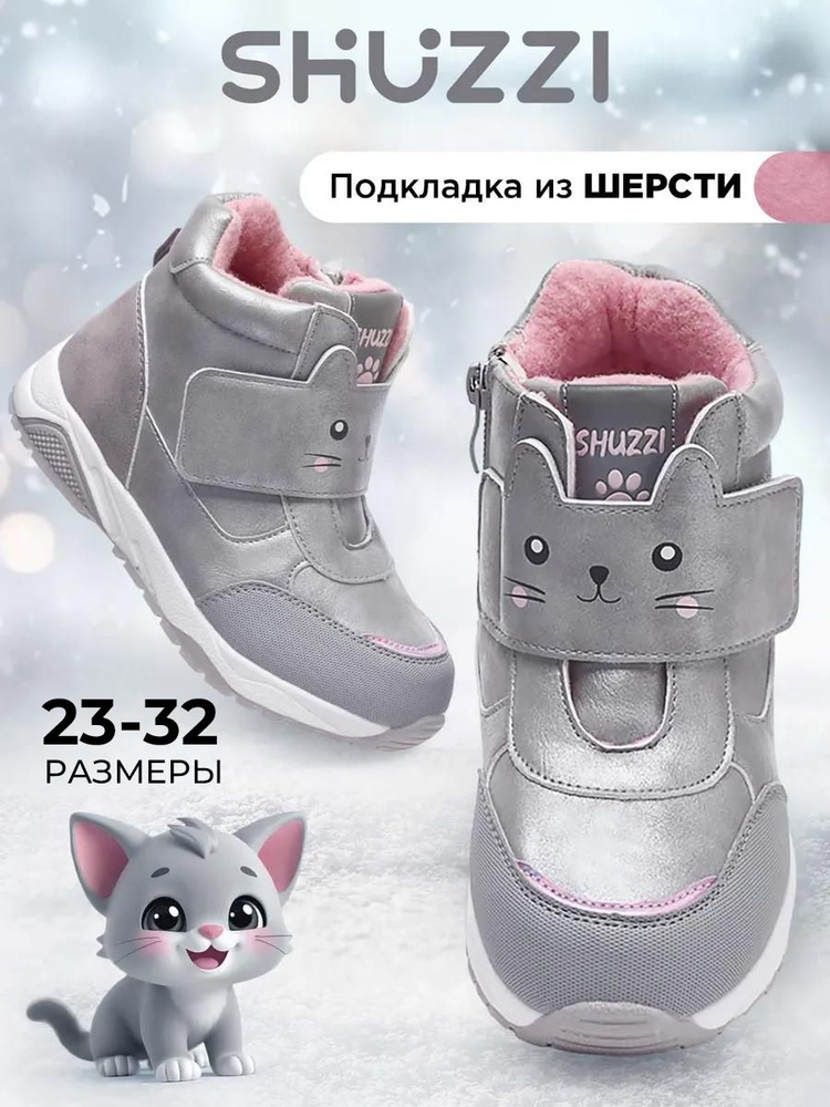 Ботинки Shuzzi SportPro Girl #1