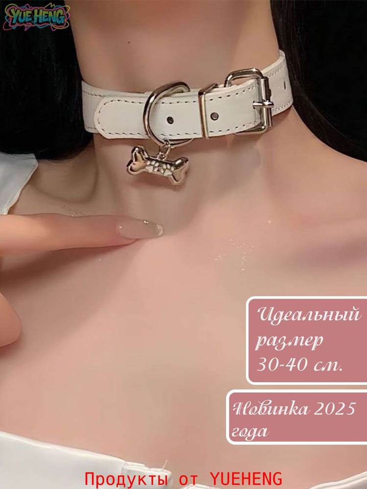 Чокер #1