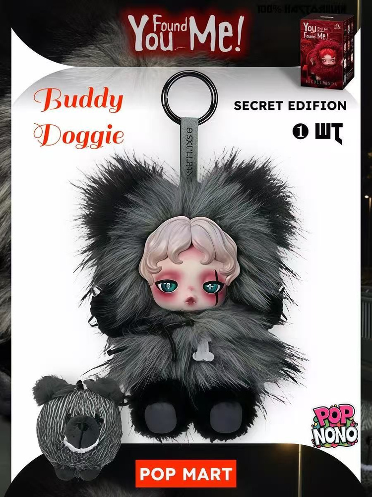 100% Конструктор POP MART SKULLPANDA You Found Me! Series Plush