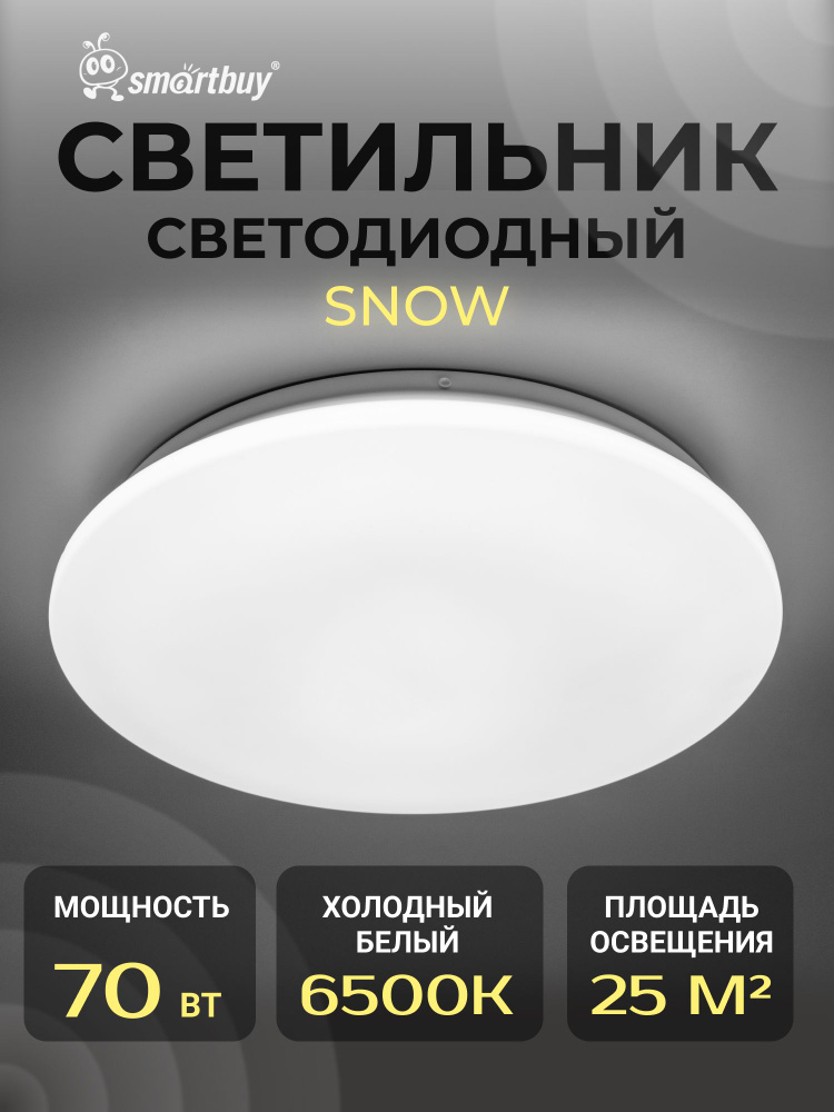 Светодиодный потолочный светильник (LED) Smartbuy 70 Вт SNOW #1