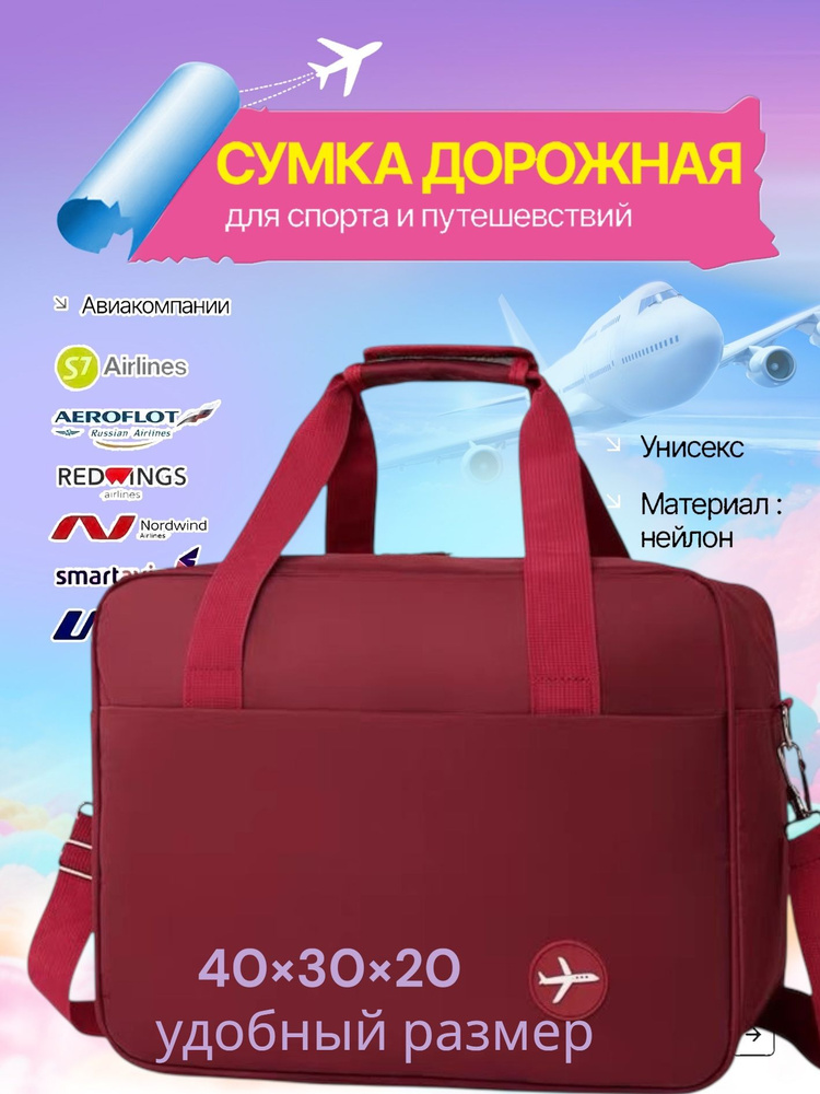 Ручная кладь 40 30 20 сумка дорожная на чемодан TSARINA #1