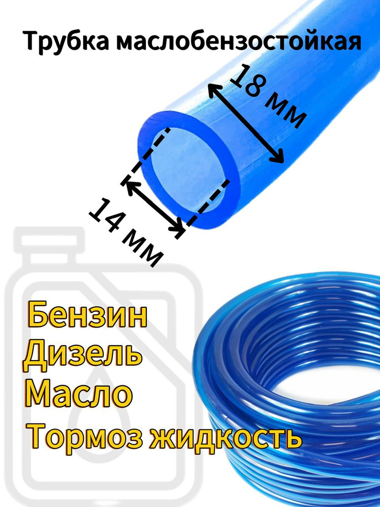 Трубка ПВХ D14 мм (мбс) (Тула)