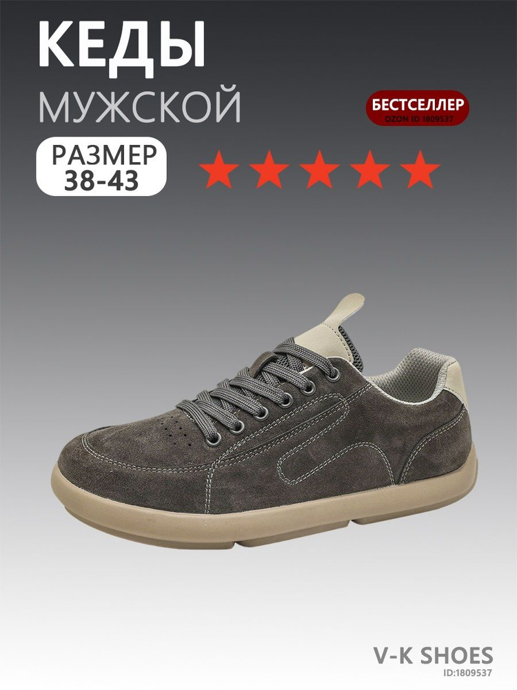 Кеды #1