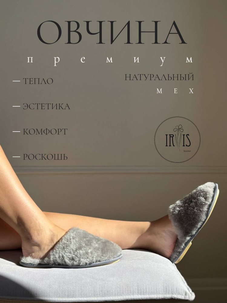 Тапочки #1
