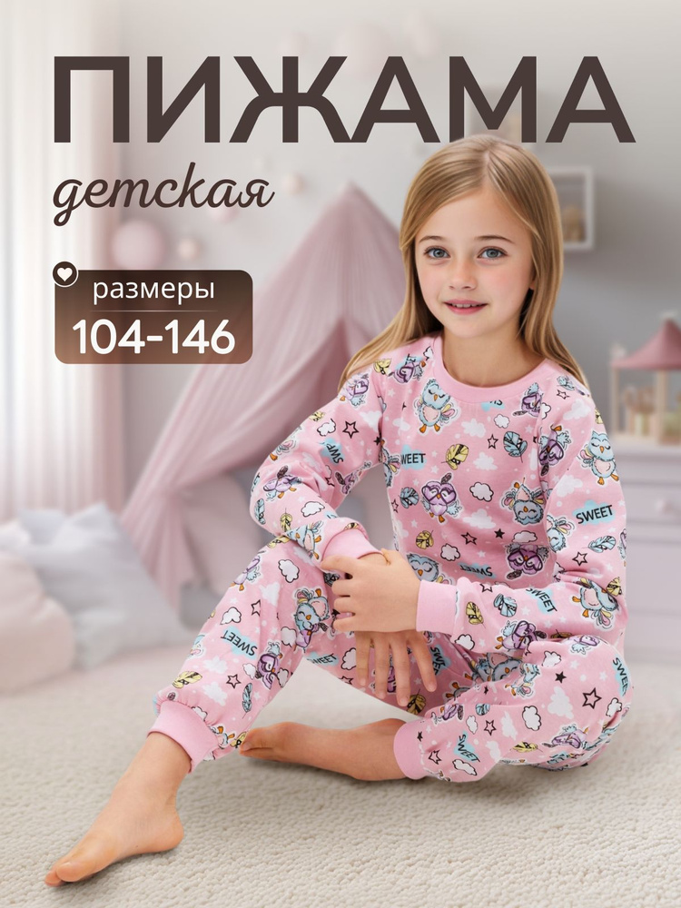 Пижама Vikikids #1