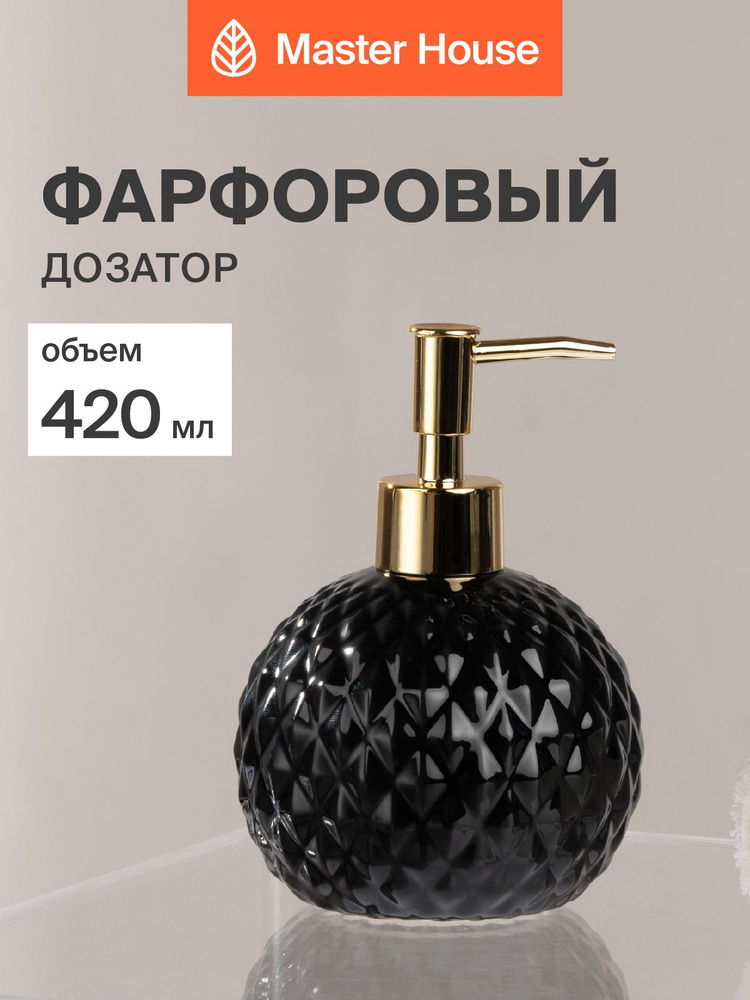 Дозатор для жидкого мыла 420 мл фарфор черный #1