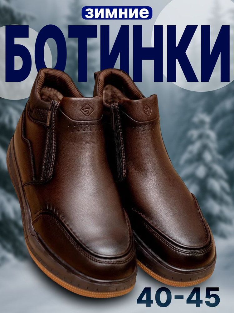 Ботинки муж #1