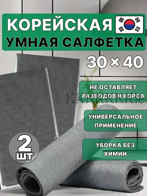 Салфетки для уборки, 30*40 см, 2 шт. #1