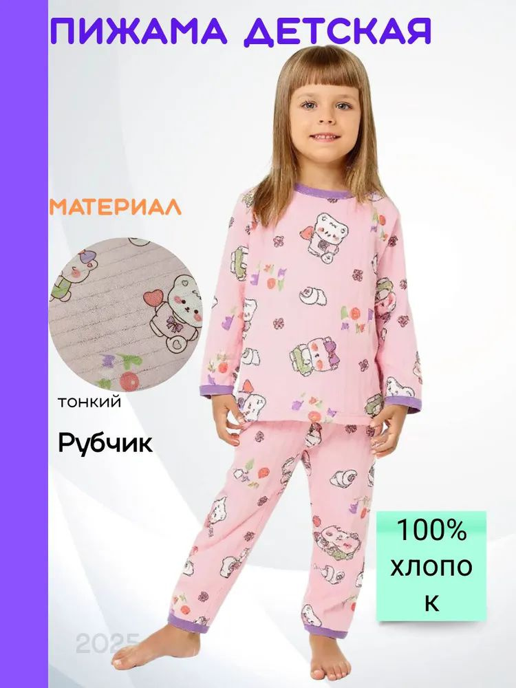 Пижама #1