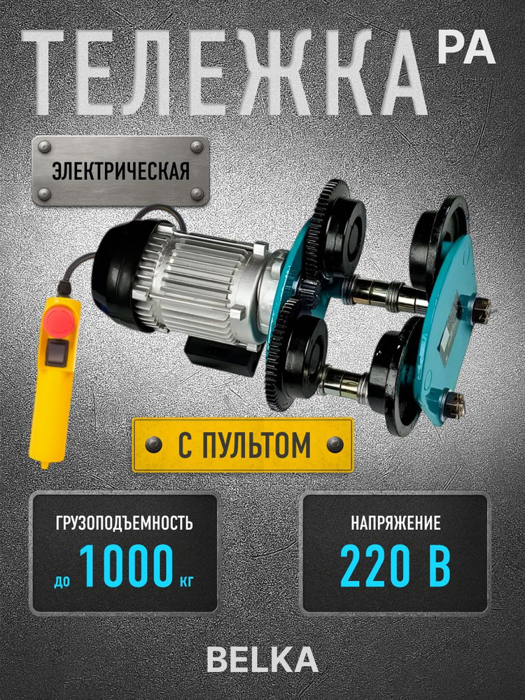 belka-tr-1000-1000