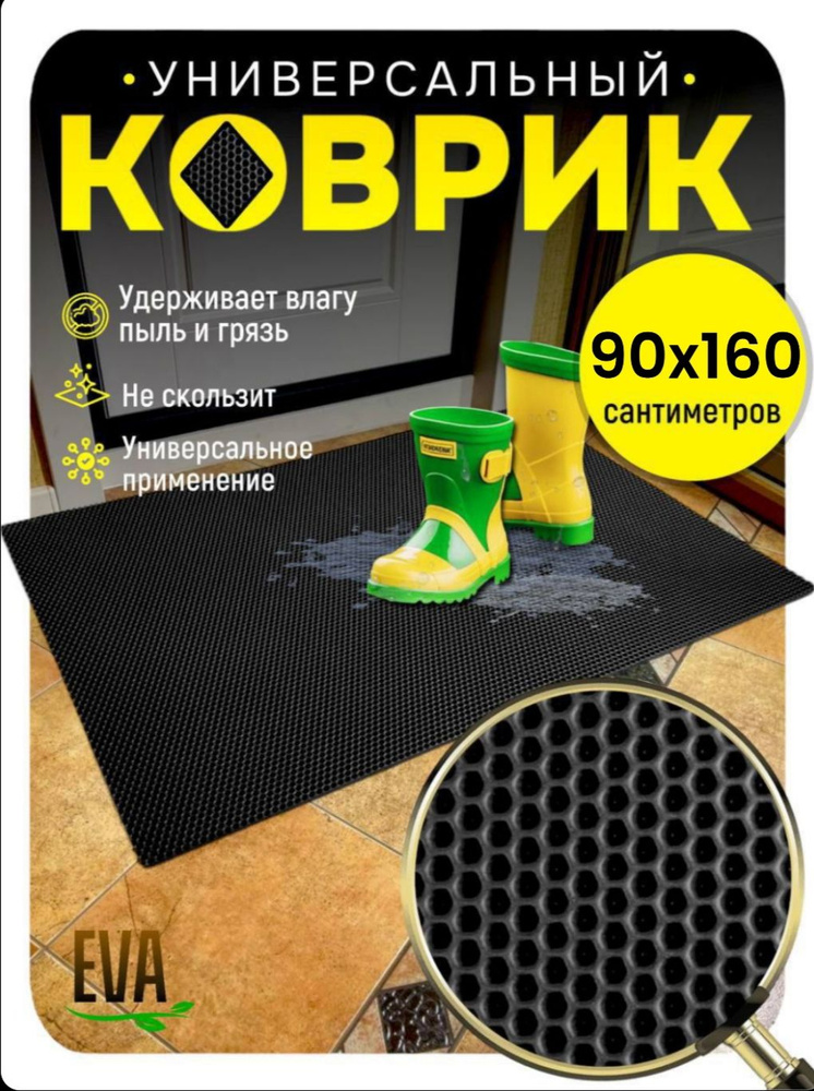 ТКАНС Коврик придверный 90x160 см #1