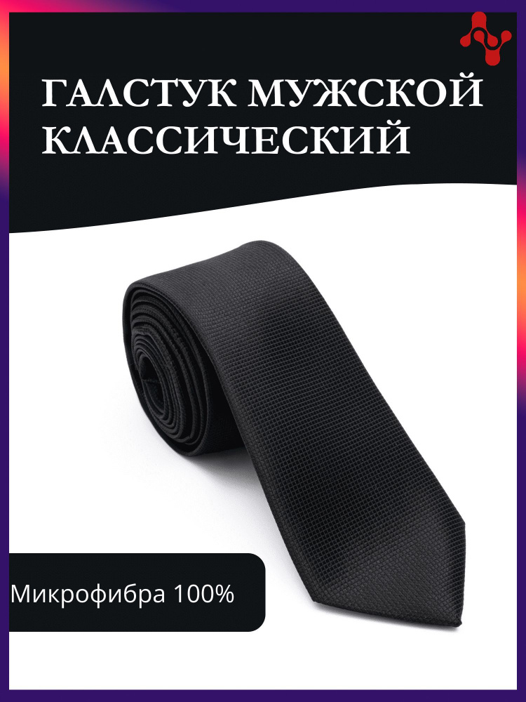 Галстук #1