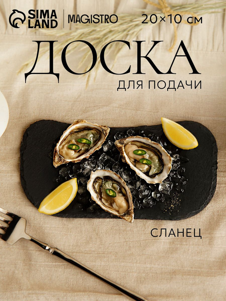 Доска сервировочная из сланца, 20х10 см #1