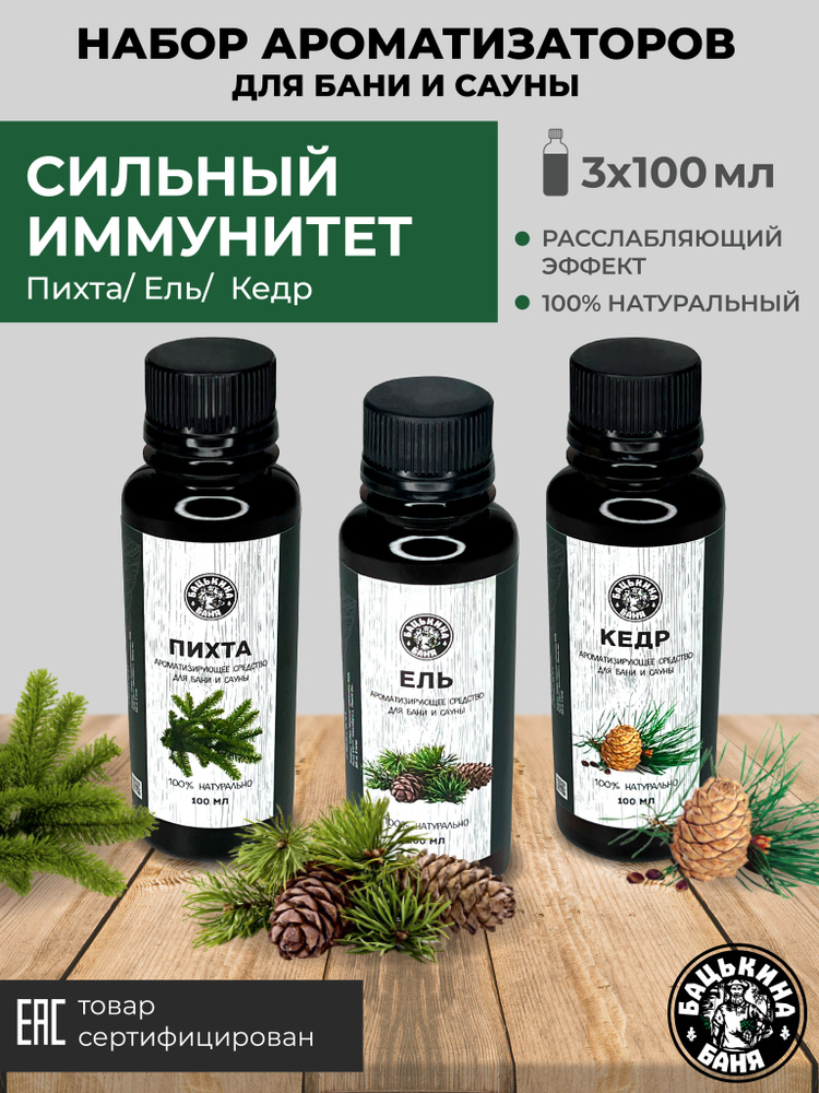 Ароматизатор для бани 300 мл. Настой для бани Пихта, Ель, Кедр #1