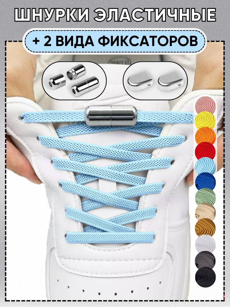 Шнурки #1
