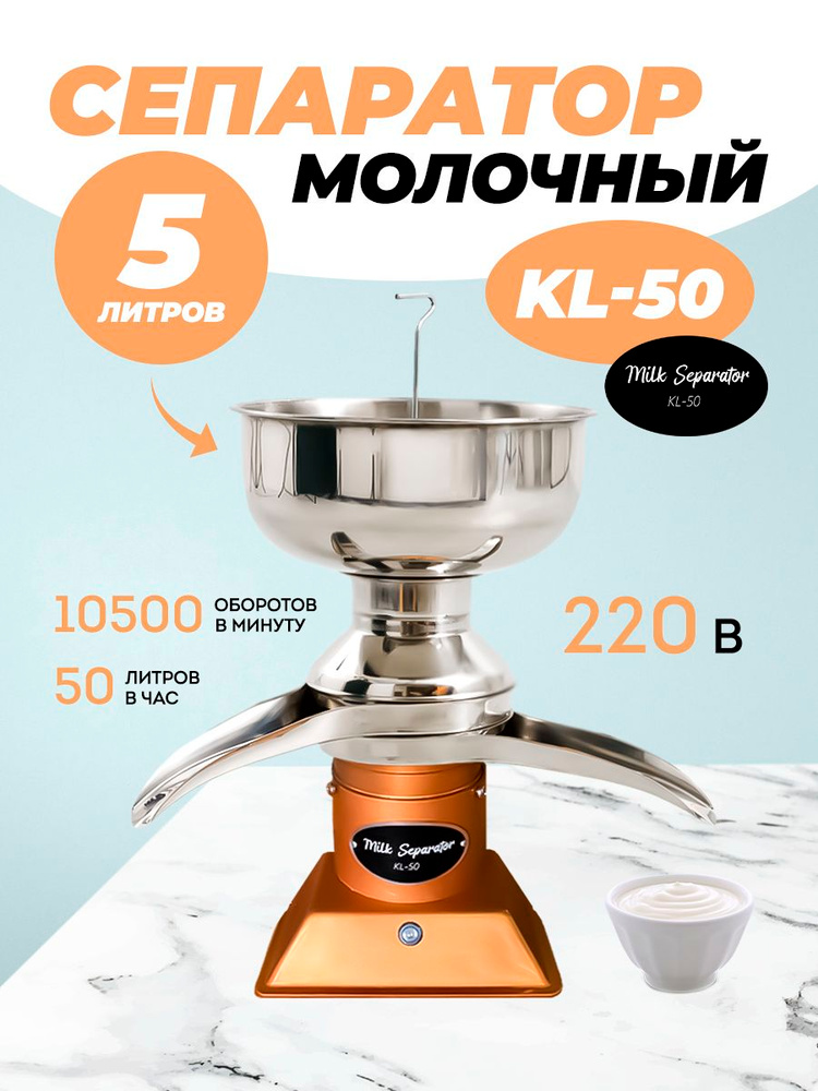 Сепаратор для молока #1